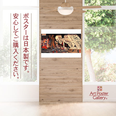 歌川国芳 (相马的古内里) 海报 A3尺寸 (日本制造) 日本画 室内装饰 壁纸用 绘画 艺术 艺术海报