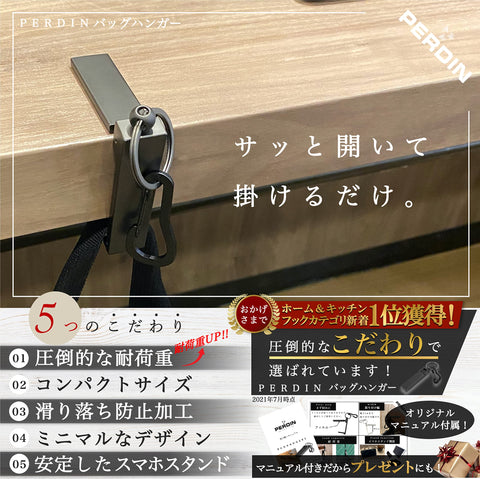 PERDIN 包包掛鉤 承重16公斤 背包掛鉤 包包鉤 手機支架 鑰匙圈 (霧面黑 霧面銀 套裝)