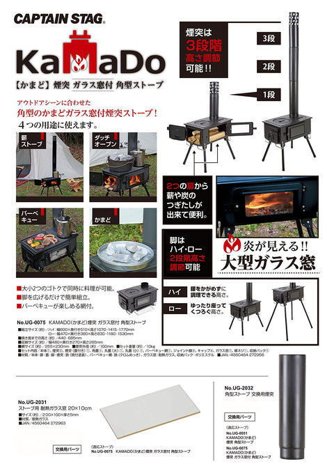 Captain Stag UG-75/UG-2031/UG-2032 Kamado Rectangular Wood Stove, BBQ, With Chimney, Glass Window, Storage Bag Included