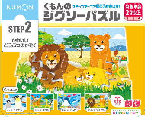 くもん出版(KUMON PUBLISHING) くもんのジグソーパズル STEP2 かわいいどうぶつのかぞく 知育玩具 子供ジグソー 9ピース・12ピース・16ピース・20ピース 2歳以上 JP-26 KUMON