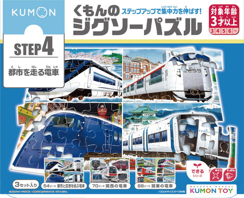 KUMON PUBLISHING JP-45 STEP4 Jigsaw Puzzle, Train Around the City, Educational Toy, Children’s Jigsaw Puzzle, 54 Pieces / 70 Pieces / 88 Pieces, Ages 3 and Up