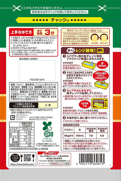 Ma Ma Fast Boil Spaghetti 3 Minute Penne 5.3 oz (150 g) x 6 Packs