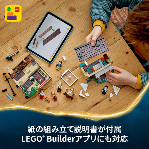 レゴ(LEGO) ハリー・ポッター プリベット通り：マージおばさんがやって来た おもちゃ 玩具 誕生日 プレゼント ブロック 男の子 女の子 子供 8歳 9歳 10歳 小学生 ハリーポッター グッズ ごっこ遊び おままごと 母 父 76451