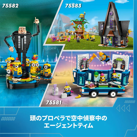 レゴ(LEGO) ミニオン ミニオンとバナナカー おもちゃ 玩具 誕生日 プレゼント ブロック 知育 女の子 男の子 子供 6歳 7歳 8歳 9歳 乗り物 車 ミニカー 75580