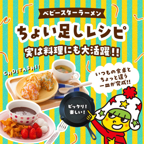 (Official) Snack Company Baby Star Chicken Flavor 5.6 oz (144 g) x 12 Bags (Recipes, Cooking, Toppings, Snacks, Zipper Included)