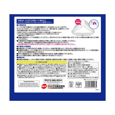 GEX 兔子三角廁紙 44片 雙面吸水 兔子三角廁紙適用