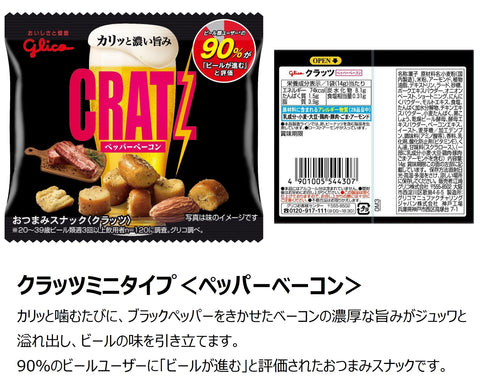 【江崎グリコAmazonショップ限定】 江崎グリコ おつまみセットプラス 40品 クラッツ ミニタイプ （ペッパーベーコン・枝豆） 各20品 ストックボックス ビール おつまみ ギフト