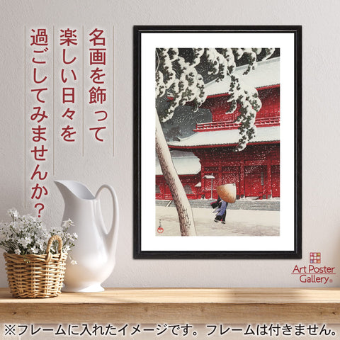 川瀬巴水 ポスター 複製 『東京二十景 芝増上寺(浮世絵)』 A2サイズ【日本製】 [インテリア 壁紙用] 絵画 アート 壁紙ポスター