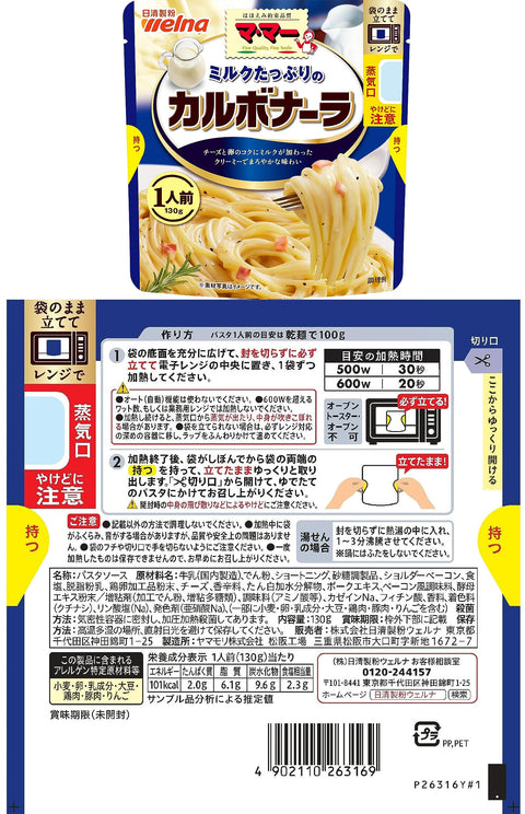 マ・マー パスタソース たっぷりシリーズ 5種×2個セット 袋のままレンジ調理 （ミートソース/ナポリタン/カルボナーラ/明太子クリーム/あさりの和風しょうゆにんにく風味 ）個包装 防災 簡単 時短 調理（ 常温保存/常備食 ）