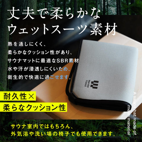 Wander Forest 桑拿墊 【潛水衣材質】 超薄型 折疊 桑拿用品 小巧 男士 女士 可洗滌 桑拿帽 桑拿 泳池墊 屁股墊 1個 輕便 防水 附收納袋