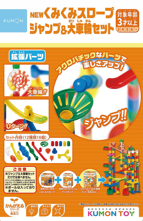 Kumon Publishing KUMON BL-52 New Kumi-Kumi Slope, Jump & Big Wheel Set, Educational Toy, STEM Toy for Ages 3 and Up