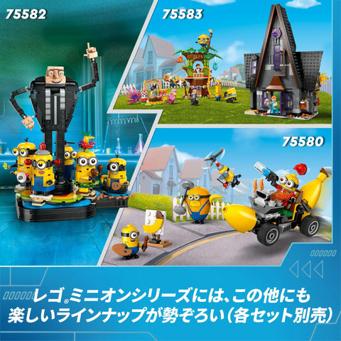 LEGO 樂高 小小兵 小小兵音樂 派對・巴士 玩具 禮物 積木 女孩 男孩 兒童 6歲 7歲 8歲 9歲 小學生 小小兵 小小兵電影 怪盜格魯玩具 75581