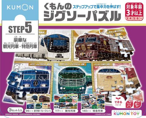 KUMON PUBLISHING JP-54 STEP5 Jigsaw Puzzle, 5 Luxury Tourist Trains and Express Trains, Educational Toy, Children's Jigsaw Puzzle, 96 Pieces / 117 Pieces / 140 Pieces, Ages 3 and Up