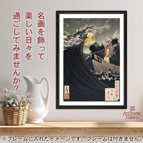 海报 月冈芳年 《大物海上月 弁庆(浮世绘 日本画)》 A3尺寸【日本制造】 [室内装饰 壁纸用] 绘画 艺术 壁纸海报