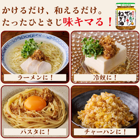 桃屋 揚げ葱がザクッと香ばしい食べるねぎ油 100g 【食べるラー油 辣油 葱油 】