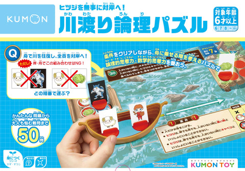 KUMON PUBLISHING KRP-10 KUMON Logic Puzzle, Wolf, Goat and Cabbage, Logic Puzzle, Mathematics, Entrance Examination Problem, School Celebration, Age 6 and Up