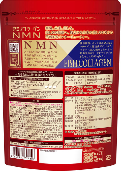 アミノコラーゲン NMN 約28日分 196g 明治 [ NMN サプリ コラーゲン アルギニン グルコサミン 国内製造]