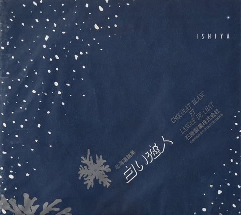 白色恋人(白色)12片装
