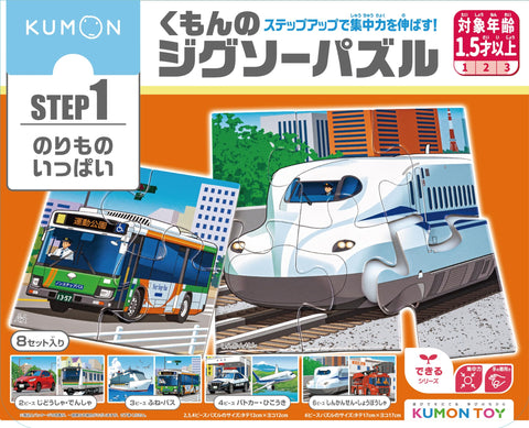 KUMON PUBLISHING JP-13 STEP1 Jigsaw Puzzle, Lots of Vehicles, Educational Toy, Children’s Jigsaw Puzzle, 2 Pieces / 3 Pieces / 4 Pieces / 6 Pieces, Ages 1.5 and Up