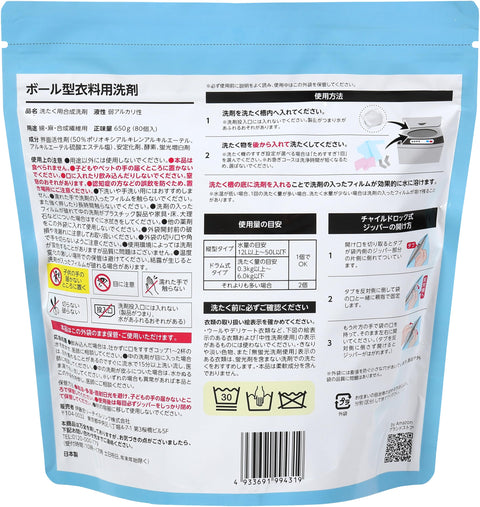 Laundry Detergent Balls, 80 count, Unscented, Made in Japan, by Amazon