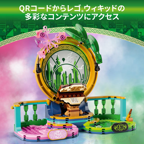 レゴ(LEGO) ウィキッド エルファバ&グリンダ フィギュア おもちゃ 玩具 誕生日 プレゼント ブロック 女の子 男の子 子供 10歳 11歳 12歳 小学生 ごっこ遊び おままごと 75682