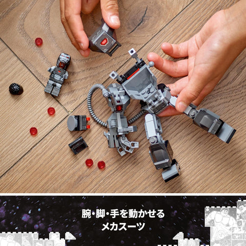 レゴ(LEGO) マーベル ウォーマシーン・メカスーツ おもちゃ 玩具 誕生日 プレゼント ブロック 知育 男の子 女の子 子供 6歳 7歳 8歳 9歳 マーベル グッズ フィギュア 76277
