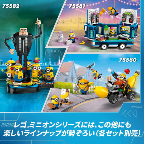 LEGO 樂高 小小兵 小小兵和格魯一家 玩具 禮物 積木 女孩 男孩 兒童 7歲 8歲 9歲 10歲 小學生 小小兵 小小兵小鳥 小小兵電影 怪盜格魯玩具 75583