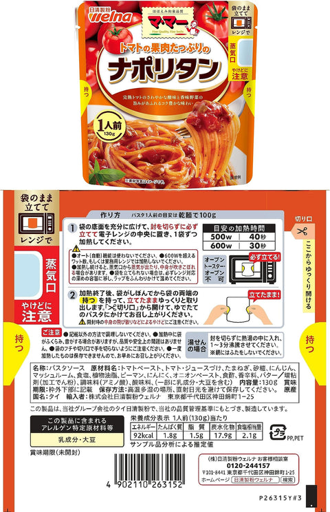 マ・マー パスタソース たっぷりシリーズ 5種×2個セット 袋のままレンジ調理 （ミートソース/ナポリタン/カルボナーラ/明太子クリーム/あさりの和風しょうゆにんにく風味 ）個包装 防災 簡単 時短 調理（ 常温保存/常備食 ）