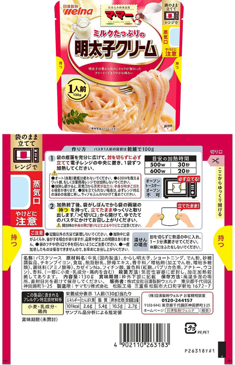 マ・マー パスタソース たっぷりシリーズ 5種×2個セット 袋のままレンジ調理 （ミートソース/ナポリタン/カルボナーラ/明太子クリーム/あさりの和風しょうゆにんにく風味 ）個包装 防災 簡単 時短 調理（ 常温保存/常備食 ）