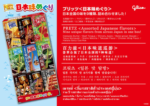 Pritz 日本调味汁 23克×9箱 当地 地区限定品 比较吃 江崎格力高