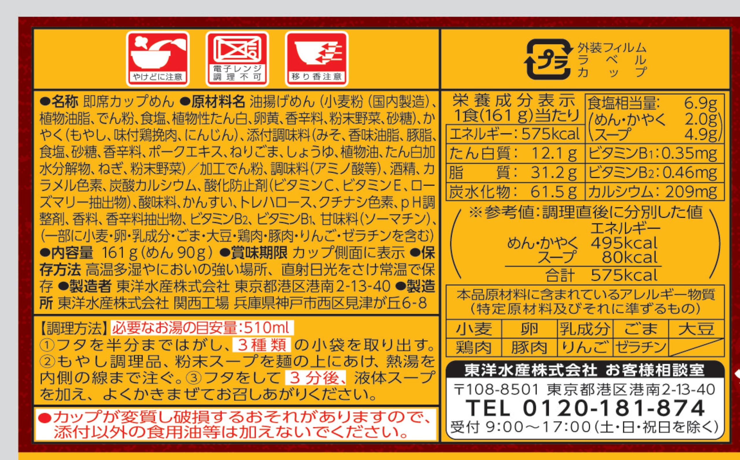 マルちゃん でかまる バリシャキ! もやし味噌ラーメン 161g×12個