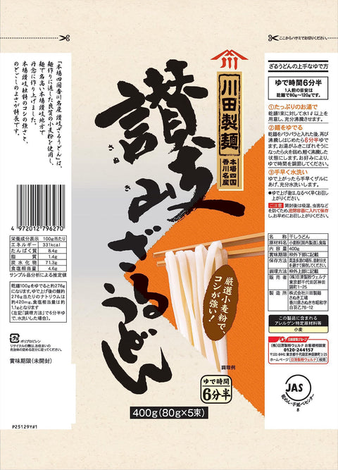 Kawada Seimen Sanuki Zaru Udon, 14.1 oz (400 g) x 4 Packs