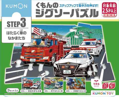 KUMON PUBLISHING JP-37 STEP3 Jigsaw Puzzle, Working Vehicles, Educational Toy, Children's Jigsaw Puzzle, 24 Pieces / 35 Pieces / 48 Pieces, Ages 2.5 and Up