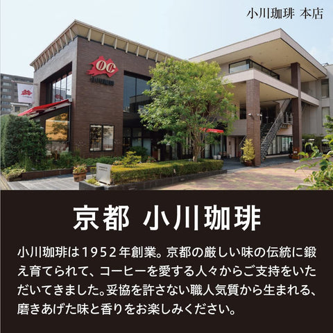 小川珈琲店 有機珈琲 アソートセット ドリップコーヒー 30杯分
