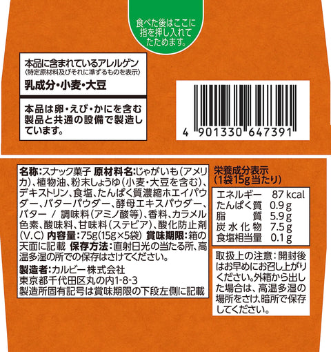 Jagabee(じゃがビー) カルビー Jａｇａｂｅｅ バターしょうゆ味 75g×12箱 ジャガビー おやつ 間食 小分けパック