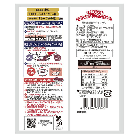Imuraya Imuraya Konsei Tsubun 24.7 oz (700 g) x 10 Bags [Anko] [In Bag] [Zenzai] [Hareagi]