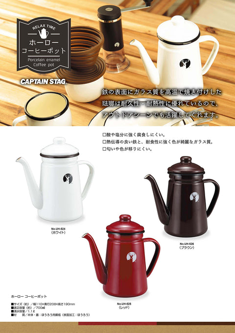 CAPTAIN STAG 琺瑯 咖啡壺 1.1公升