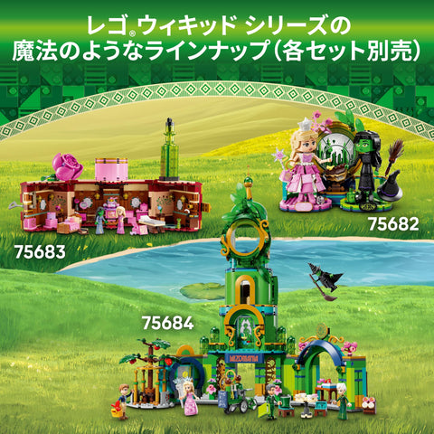 レゴ(LEGO) ウィキッド シズ大学のグリンダ、エルファバ、ネッサローズ おもちゃ 玩具 誕生日 プレゼント ブロック 女の子 男の子 子供 7歳 8歳 9歳 小学生 ごっこ遊び おままごと 75681