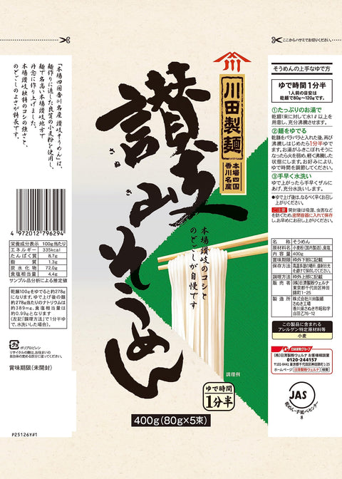 Kawada Seimen Sanuki Somen, 14.1 oz (400 g) x 4 Packs