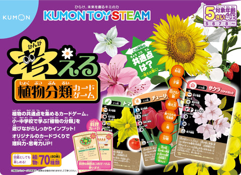 くもん出版(KUMON PUBLISHING) KUMON TOY STEAM 考える植物分類カードゲーム 知育玩具 STEM教育 TS-40