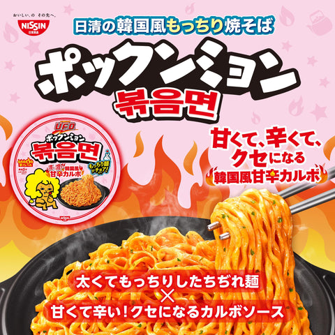 日清焼そばU.F.O. ポックンミョン 濃い濃い韓国風甘辛カルボ 日清食品 カップ麺 101g×12個