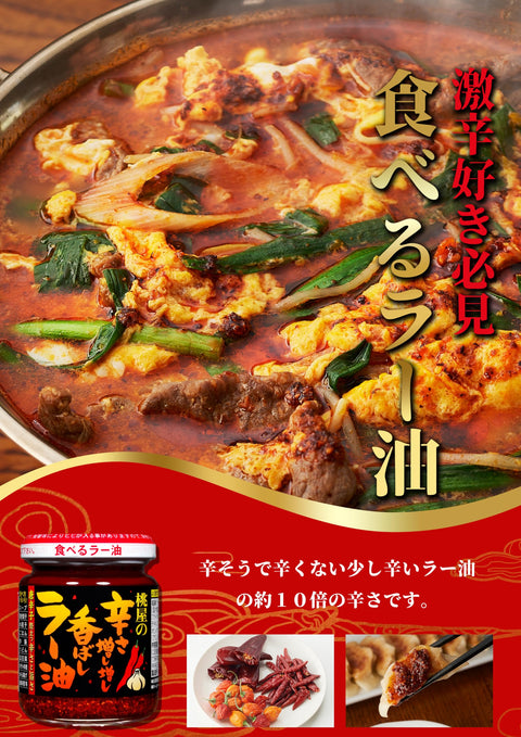 桃子屋 增辣香精油 105g【超辣 可食辣辣辣辣辣辣辣辣辣辣辣】