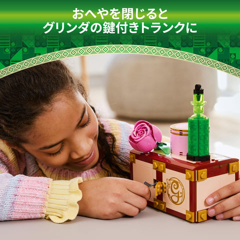 レゴ (LEGO) ウィキッド グリンダとエルファバのへや おもちゃ 玩具 誕生日 プレゼント ブロック 女の子 男の子 子供 8歳 9歳 10歳 小学生 ごっこ遊び おままごと 75683