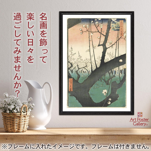 歌川広重 (名所江戸百景 亀戸梅屋舗) ポスター A3サイズ (日本製) 日本画 インテリア 壁紙用 絵画 アート アートポスター
