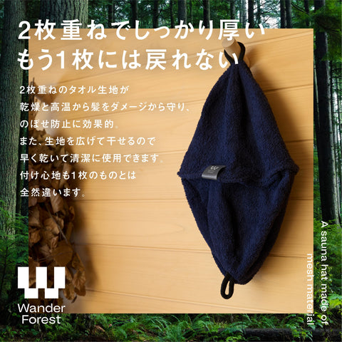 [Wander Forest] 桑拿帽 【超厚毛巾雙層構造】 男士 旅行帽 毛巾布料 大號 桑拿用品 極厚 2層重疊 毛巾 飛行員帽 桑拿帽 桑拿帽 帳篷桑拿帽 帳篷桑拿