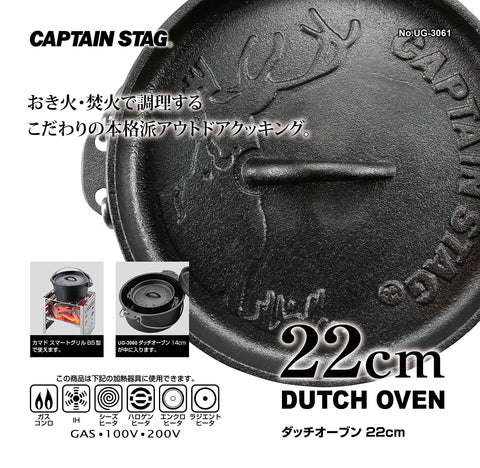 CAPTAIN STAG 野营 烧烤 荷兰烤箱 铸铁 22厘米 无需季节使用 UG-3061