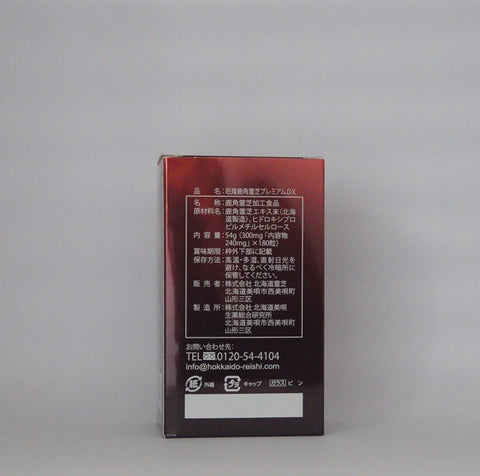 旺煌 鹿角霊芝カプセルプレミアムDX180粒