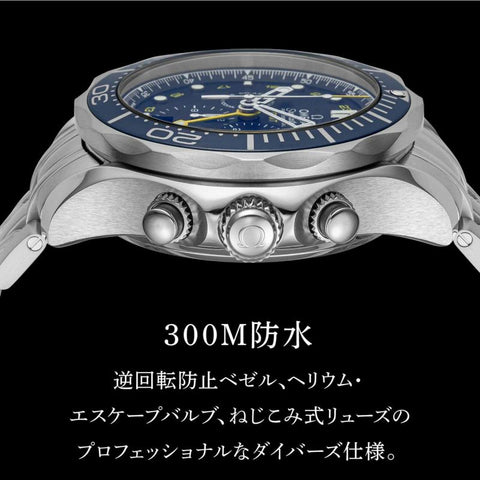 オメガ　シーマスター　ダイバー　３００Ｍ　コーアクシャル自動巻　メンズ　212.30.44.52.01.001 時計 腕時計 高級腕時計 ブランド